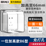 国际电工（FDD） 86型自粘贴加高插座防水罩防溅盒智能电源插座防水盒保护罩 白色透明一位加高防水盒