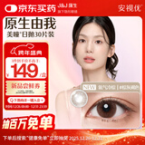 强生原生由我美瞳水凝日抛彩色近视隐形眼镜30片氧气冷棕475度