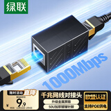 绿联网线对接头转接头 千兆屏蔽网络延长器连接线 RJ45网口直通头水晶头模块适用6/7类网线单个 20390