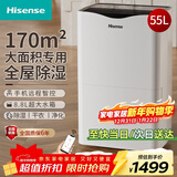 海信（Hisense）除湿机/抽湿机 55升/天APP智控家用干衣除湿器 别墅地下室复式仓库工业吸湿器 大面积去湿干燥机