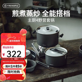 火枫（FIRE-MAPLE）主厨4野营套锅 户外锅具不粘卡式炉露营烧水壶煮饭汤煎锅炊具装备