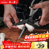 张小泉厨房钛剪刀不锈钢多功能剪刀夹核桃剪肉剪蔬菜烤肉剪 J200001