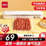 得力家用腊肉抽真空封口机小型真空包装机食品全自动真空机干湿两用商用真空保鲜打包机小巧便携 LM120