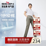 柒牌【高弹速干】男装休闲裤男凉感商务通勤修身直筒长裤