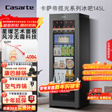 卡萨帝（Casarte）揽光145升风冷无霜冰吧家用大容量客厅茶叶冷藏柜保鲜柜办公室冰箱展示柜LC-145WLC9EG1U1以旧换新