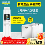 KARCHER净水器家用净水机厨下陶氏RO膜反渗透过滤器0阻垢剂饮水机德国卡赫滤芯1号3号直饮机净饮机一体机 WPCRO-H系列1号PP+ACF滤芯