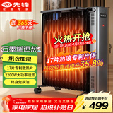 先锋（SINGFUN）取暖器/取暖器家用/取暖电器/电暖器/暖气/电暖气片石墨烯烤火炉油丁17片热浪油汀电暖炉DYT-SS17