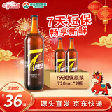 泰山啤酒（TAISHAN） 8度 7天原浆啤酒720mL*2瓶  源头直发京东自营新年送礼