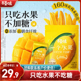 百草味一个水果芒果干300g 无添加不加糖休闲零食果脯厚切独立小包