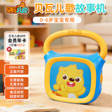 贝瓦儿歌早教机0-3岁3-6岁儿童故事机婴幼儿启蒙男孩女孩玩具新年礼物