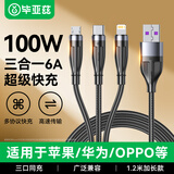 毕亚兹适用三合一苹果16/15数据线Type-C快充100W/66W一拖三多头iPhone14/13华为小米安卓6A车载充电器线