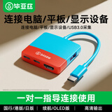 毕亚兹 Switch采集卡NS便携底座USB3.0采集器游戏直播录制连接iPad平板笔记本电脑电视扩展坞配件 红蓝