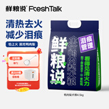 鲜粮说全价鸭肉梨狗粮4.5kg小型犬中大型犬幼犬成犬老年犬通用
