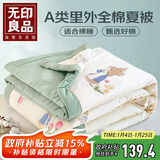 无印良品A类里外全棉夏被100%纯棉花被子 夏凉被芯棉被 150*200cm