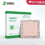 佰德斯尔褥疮贴自粘型聚氨酯泡沫敷料压疮贴卧床老人伤口减压敷贴吸收渗液 【5510】有边10x10cm 5片/盒