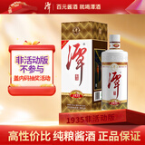 潭酒 1935升级版(非活动版) 酱香型白酒53度 500ml*1瓶 纯粮