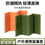 JAJALIN户外坐垫野餐防潮垫蛋巢折叠地垫露营帐篷加厚午休屁垫