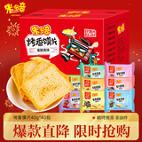 米多奇烤香馍片40g*40包 早餐饼干 膜片办公室休闲零食馒头片礼盒