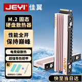 佳翼（JEYI）M.2全铜硬盘散热器 NVME固态散热片 全铜双面导热 SSD高效降温  兼容2280 适用三星西数联想致态