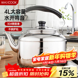 美厨（MAXCOOK）烧水壶 加厚304不锈钢4升中式鸣音 煤气电磁炉通用 MCH942