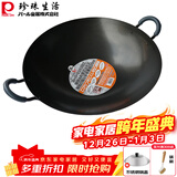 珍珠生活（Pearl Life）铁锅单面凹凸双耳圆底炒菜锅家用无涂层不易粘炒锅中式燃气灶锅具 42cm H-942