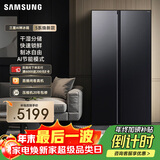 三星（SAMSUNG）AI神冰箱5系焕新款 655L对开门冰箱 爆款新品 超大容量变频风冷无霜 黑 RS70F65P1FSC 国家补贴