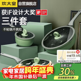 炊大皇锅具套装不粘锅炒锅煎锅奶锅三件套电磁炉通用竹青石B50045