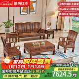 景典红木家具 非洲鸡翅木(学名：非洲崖豆木) 中式实木沙发 客厅组合全实木雕花客厅家具榫卯结构 113万字沙发6件套雕花款