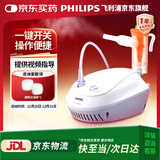 飞利浦雾化器儿童成人老人医用雾化机家用婴儿空气压缩式雾化泵吸入器 小贝壳雾化器