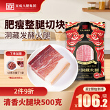 宣威火腿肥瘦火腿肉500g/袋云南特产火腿肉块煲汤提鲜整块