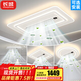 长城客厅无叶风扇灯一体智能灯吸顶灯客厅大厅主灯中山灯具大全2026款 高配/小客厅户型90CM【2室2厅】