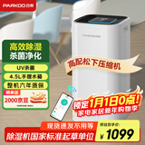 百奥（PARKOO）除湿机/抽湿机 24L大除湿量 APP手机控制 干衣净化家用地下室抽湿器别墅卧室除湿器PD253D