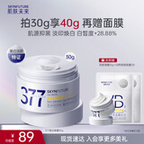 肌肤未来377美白面霜30g淡斑保湿提亮肤色护肤品礼物【经典款】