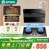 容声抽油烟机燃气灶烟灶两件套装侧吸式油烟机家用18m³大吸力自动清洁 CXW-288-Q10+JZT-RLB10T天然气