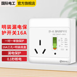 国际电工（FDD）空调热水器漏电保护开关 家用漏保空气开关面板86型带插座 三孔明装16A