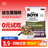BOTH猫粮成猫 鸭肉乳鸽配方 冻干双拼全价全期猫粮试吃50g