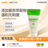悠斯晶（yuskin）紫苏精华面霜敏感肌清爽不油腻补水保湿送女友七夕情人节礼物38g