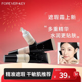 FOREVER·KEY遮瑕霜遮暇液膏笔遮盖斑点脸部黑眼圈痘印女友新年礼物 01裸肤色