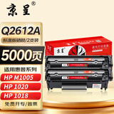京呈Q2612A硒鼓适用惠普1020 m1005 1010 1015 1018佳能LBP2900墨盒碳粉hp1020plus 1022 3015 3020硒鼓3030 3050 【5000页】Q261