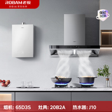 老板油烟机65D3S+燃气灶20B2A+燃气热水器J10【烟灶热水器三件套装】国家补贴