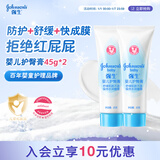 强生婴儿护臀膏45g*2 新生婴儿护臀膏霜宝宝屁屁乐膏婴儿护肤霜
