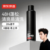 京东京造男士速干定型喷雾300ml 发胶头发蓬松喷雾干胶喷雾自然持久