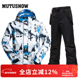 牧途雪（MUTUSNOW） 滑雪服户外冬季防风防水加厚保暖男加厚双板单板滑雪套装 白蓝 白蓝+1908男黑裤 XL