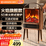艾美特（AIRMATE）【火焰旗舰款】壁炉暖风机电热取暖器电暖器家用电暖气片烤火炉 大面积加热器节能炭火暖风机 