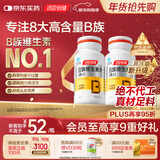汤臣倍健复合多种维生素b族含8种维b1b2b6b12烟酰胺非甲钴胺生物素60片*2