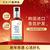 RAIPLAB露博森护发精油100ml幼萌粉香  RAIP韩国进口大容量防毛躁柔顺