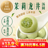 三全 茉莉龙井茶汤圆300g 15颗 早餐元宵下午茶甜品汤圆速冻食品