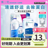 博士伦润明清透隐形眼镜护理液大小瓶装博乐纯杀菌除蛋白美瞳药水正品 【品质推荐：620ml】晶悦500ml+120ml