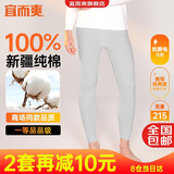 宜而爽【100%纯棉一等品】秋裤男士全棉保暖裤大码秋冬抗静电打底棉毛裤