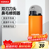 康佳（KONKA）电动鼻毛修剪器男生充电式修鼻毛神器鼻毛剪刀剪鼻毛器鼻孔清洁器【不伤鼻腔 超长续航】